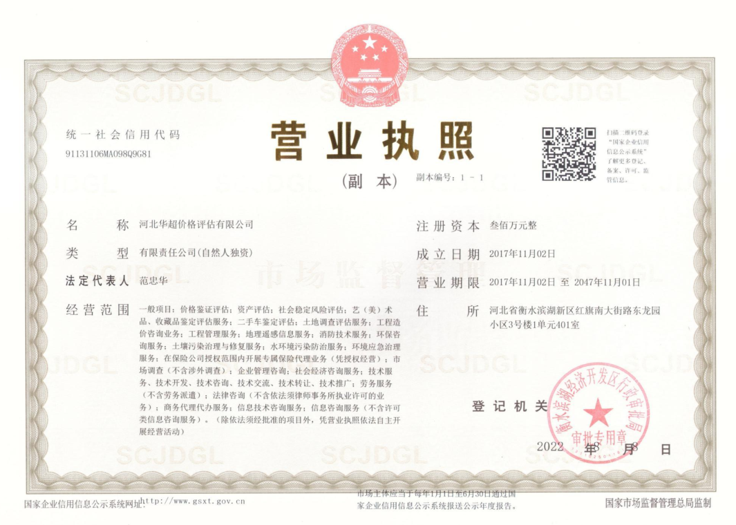 營(yíng)業(yè)執(zhí)照
